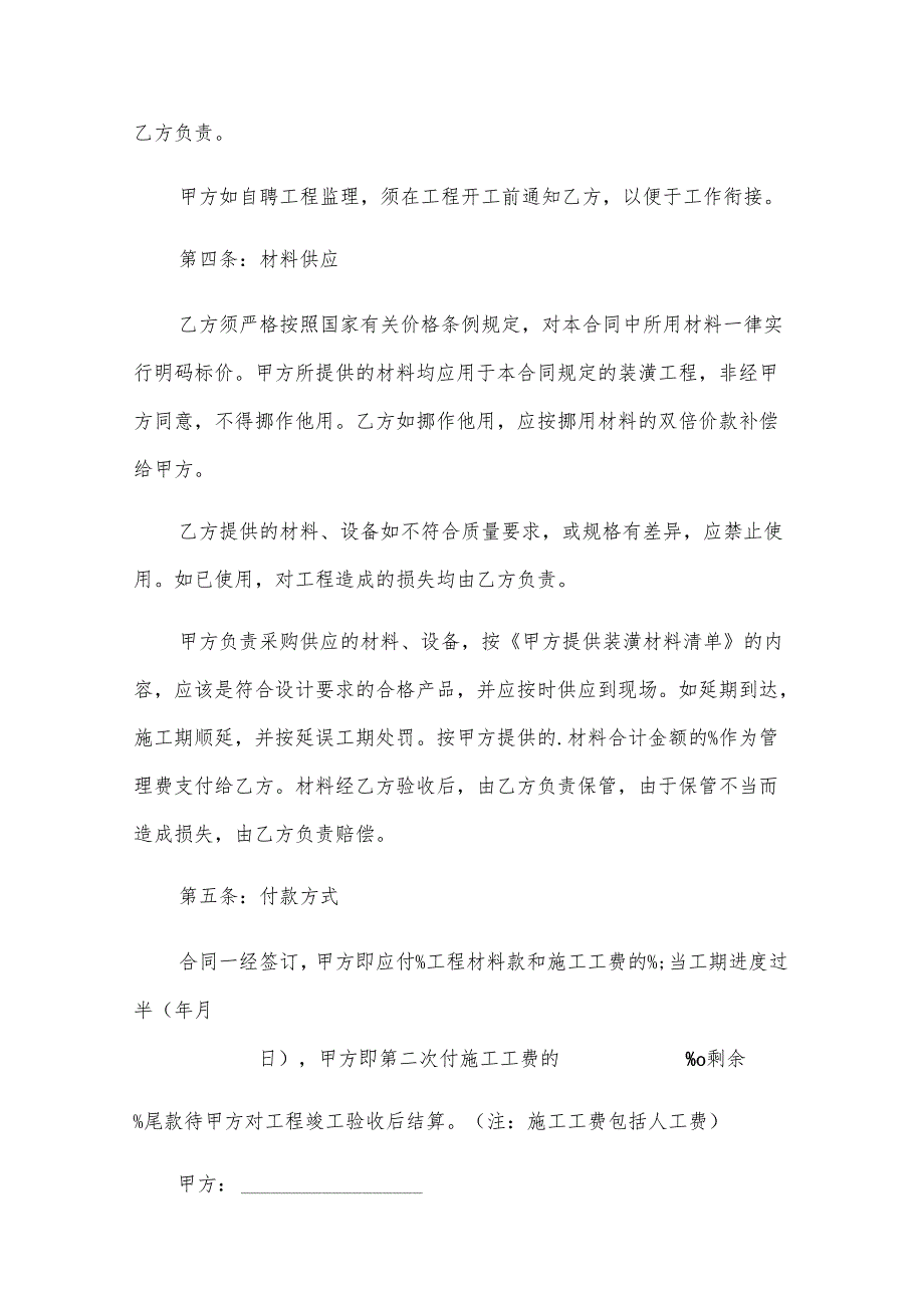 厂房建筑合同范本.docx_第3页