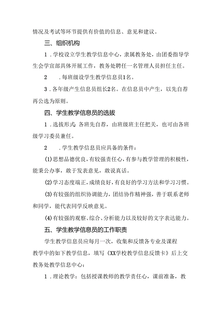 学生教学信息员制度.docx_第2页