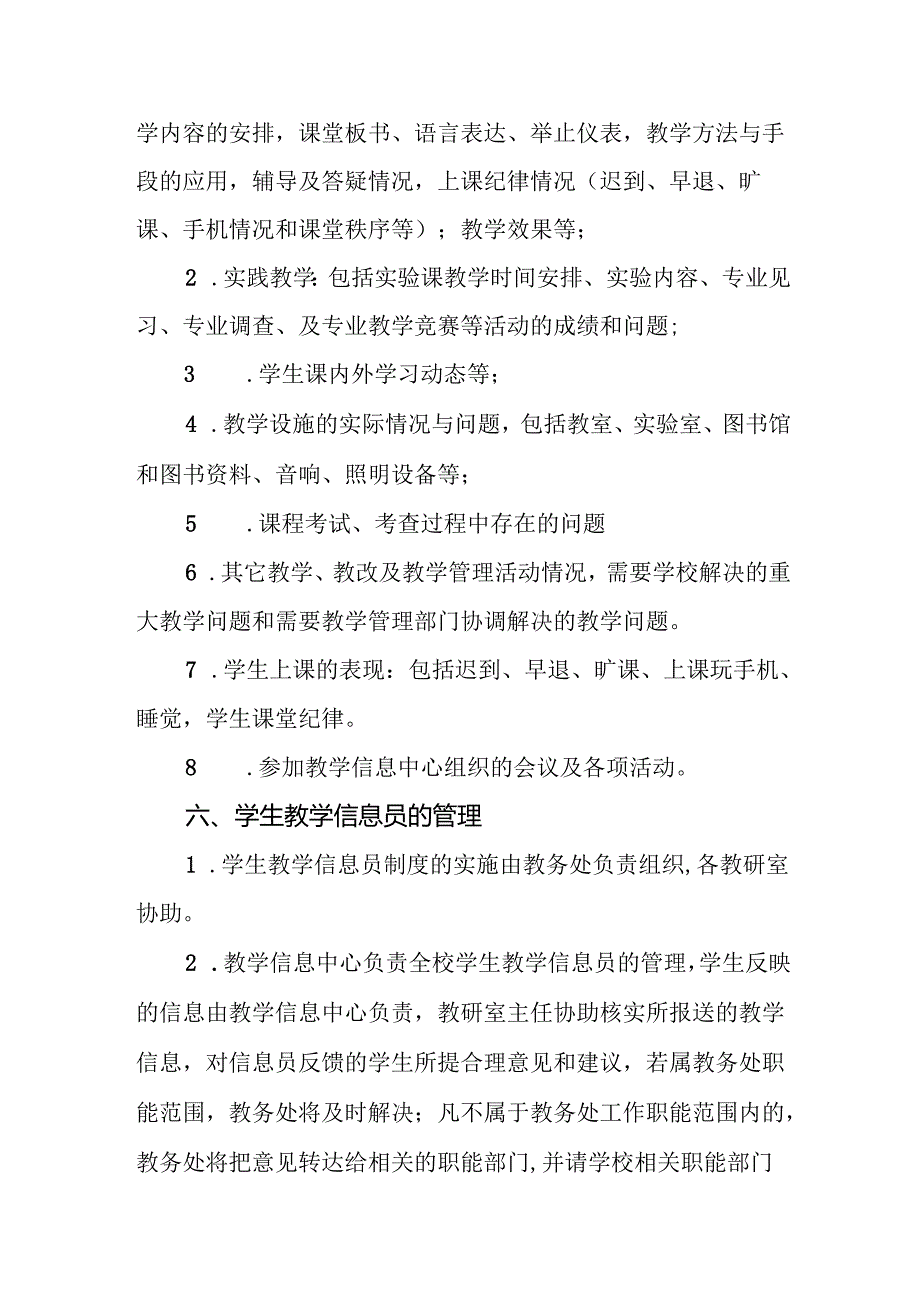学生教学信息员制度.docx_第3页