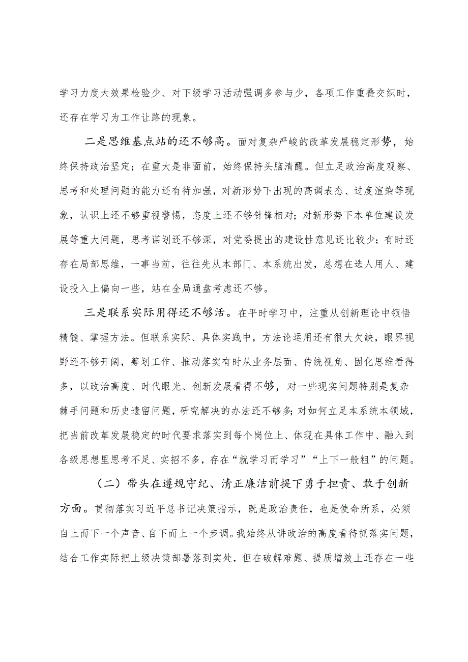 2024年民主生活会“在遵规守纪、清正廉洁前提下勇于担责、敢于创新方面”等四个带头存在问题对照检查剖析发言提纲7篇汇编.docx_第2页