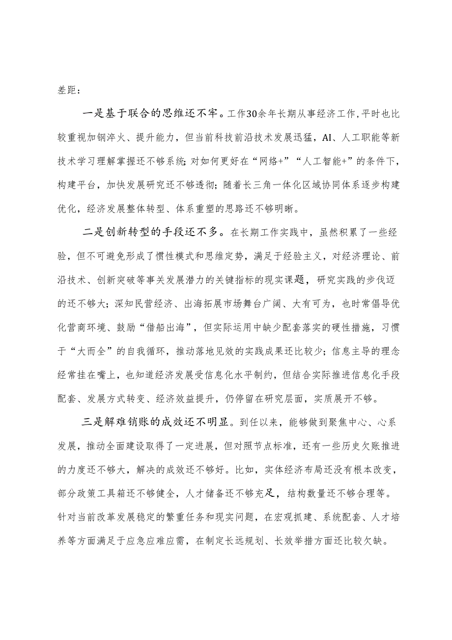 2024年民主生活会“在遵规守纪、清正廉洁前提下勇于担责、敢于创新方面”等四个带头存在问题对照检查剖析发言提纲7篇汇编.docx_第3页