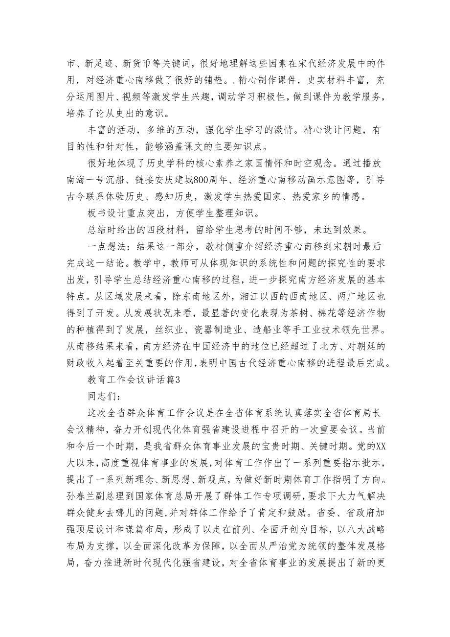 教育工作会议讲话（20篇）.docx_第2页