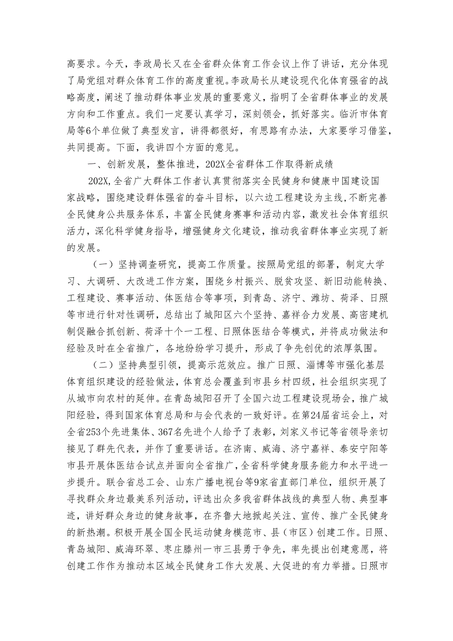 教育工作会议讲话（20篇）.docx_第3页