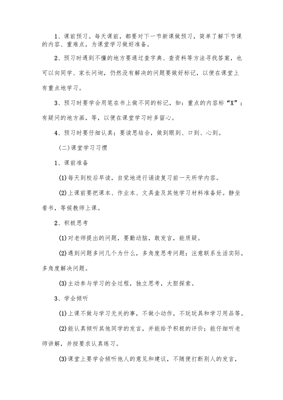 中学生行为习惯养成教育活动实施方案.docx_第2页
