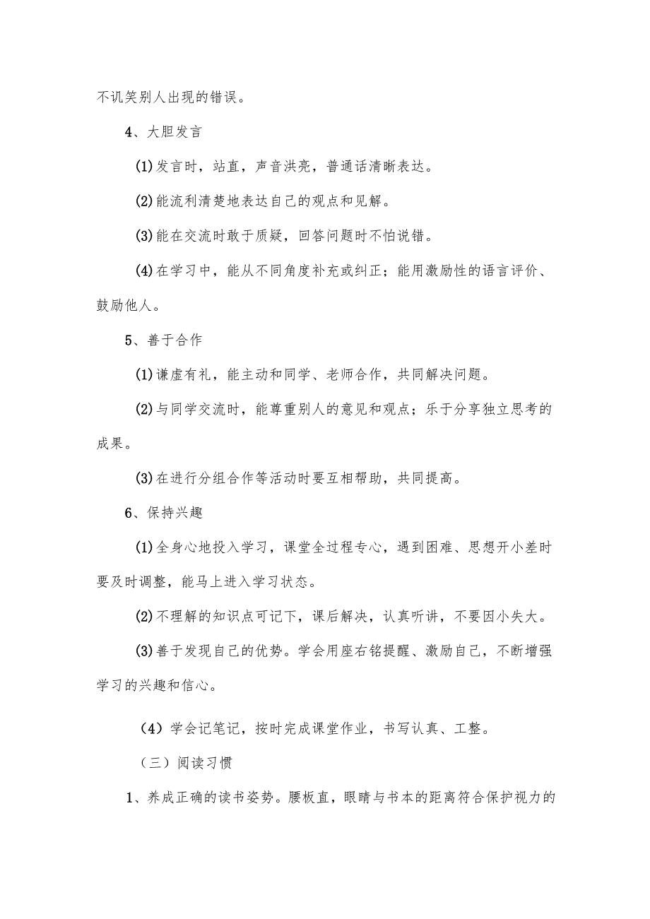 中学生行为习惯养成教育活动实施方案.docx_第3页