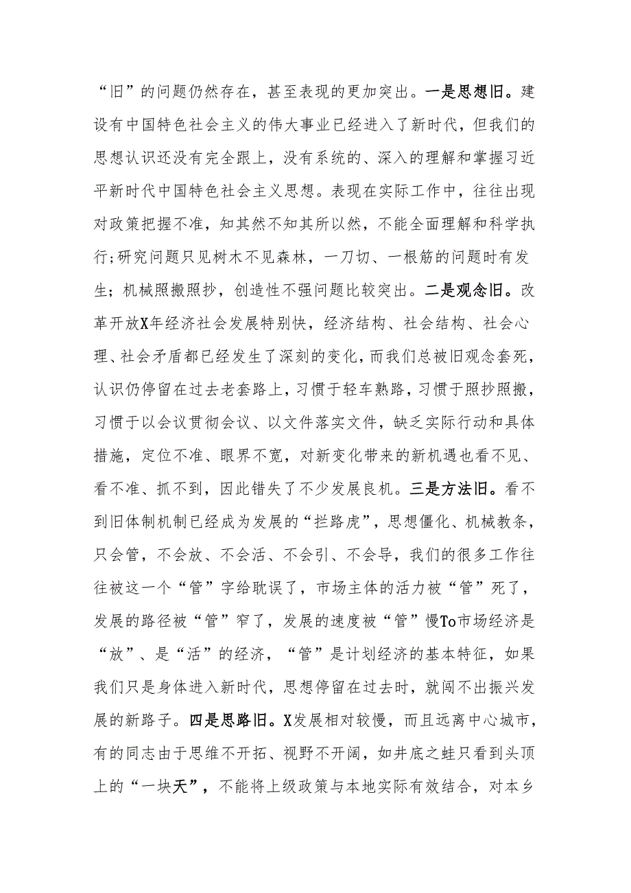 解放思想大讨论动员部署会议讲话.docx_第2页