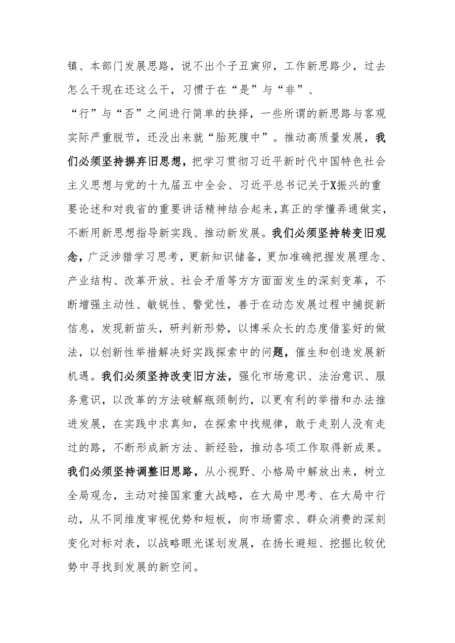 解放思想大讨论动员部署会议讲话.docx_第3页