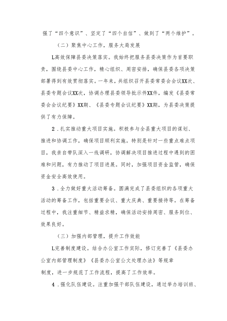 某县县委办公室主任、党支部书记202X述责述廉报告.docx_第2页