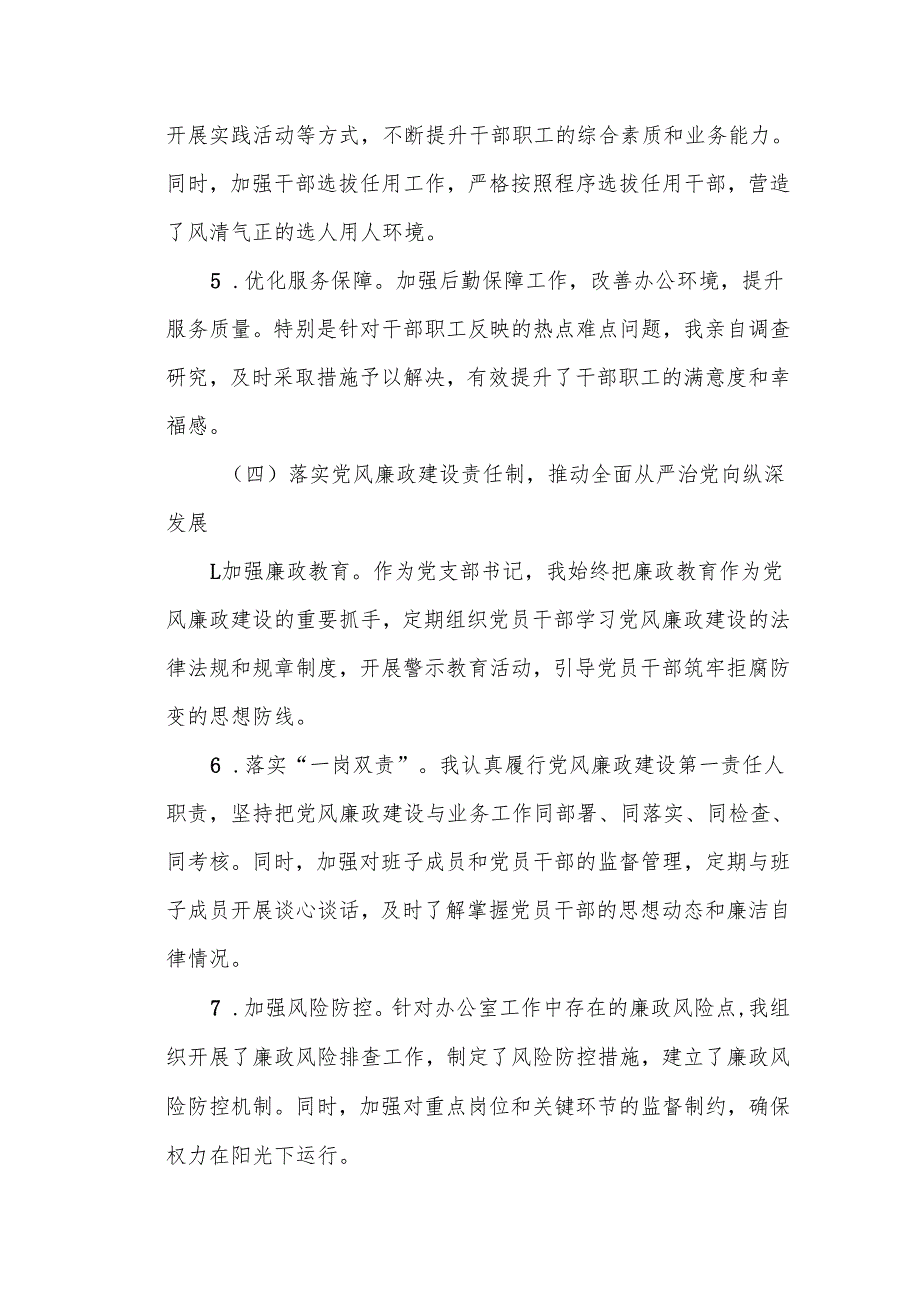 某县县委办公室主任、党支部书记202X述责述廉报告.docx_第3页