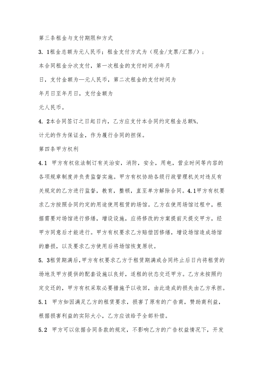 体育场馆场地租赁合同.docx_第3页