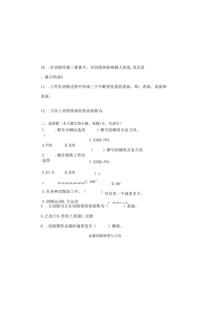 《金属切削原理与刀具》试卷 (3)(1).docx_第1页