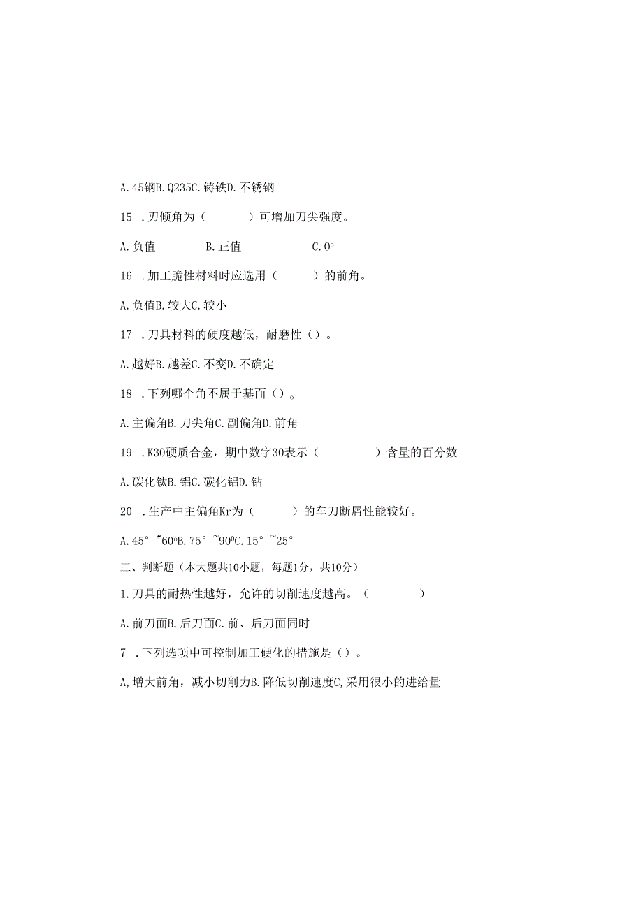 《金属切削原理与刀具》试卷 (3)(1).docx_第3页