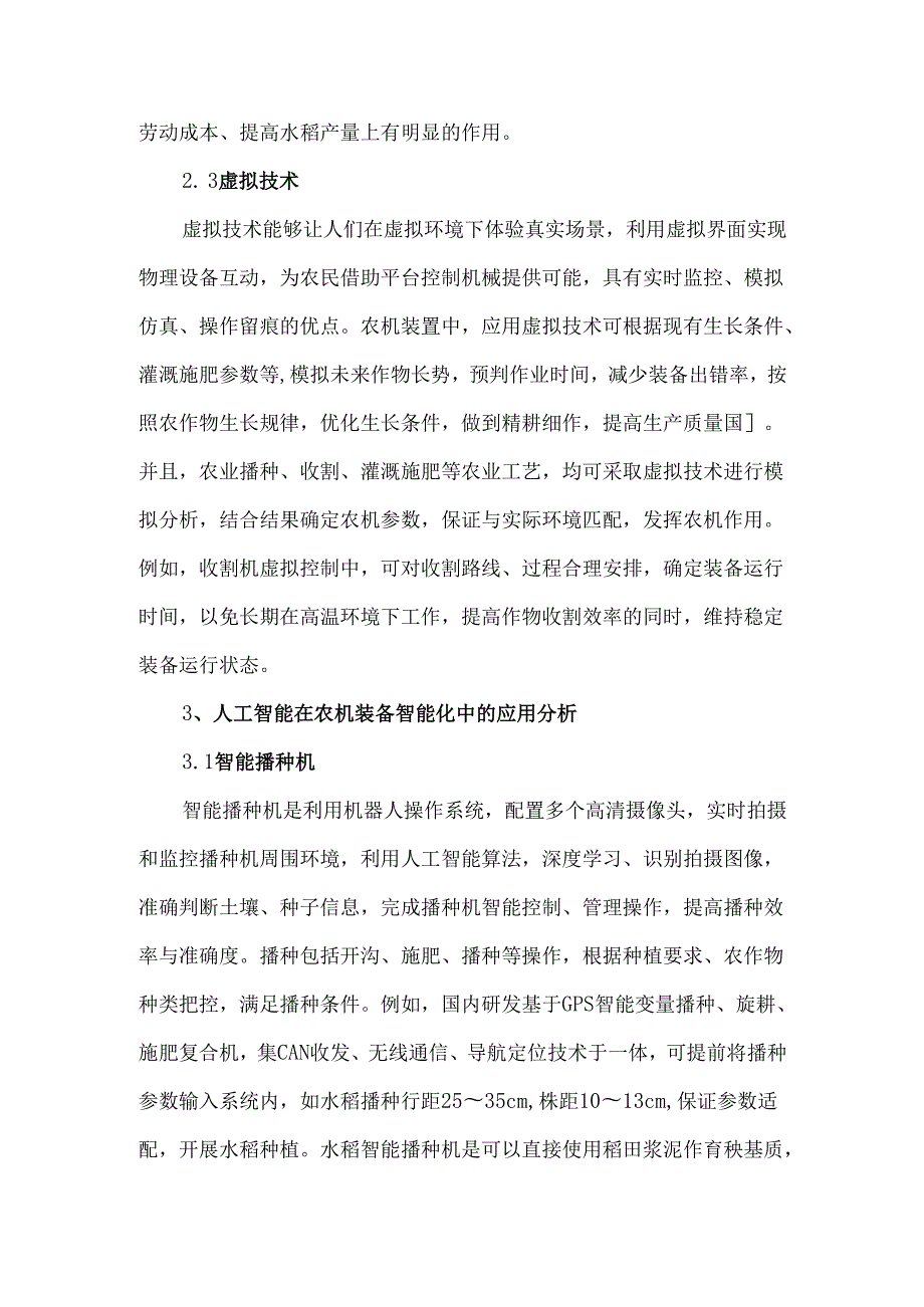 人工智能在农机装备智能化中的应用分析.docx_第3页