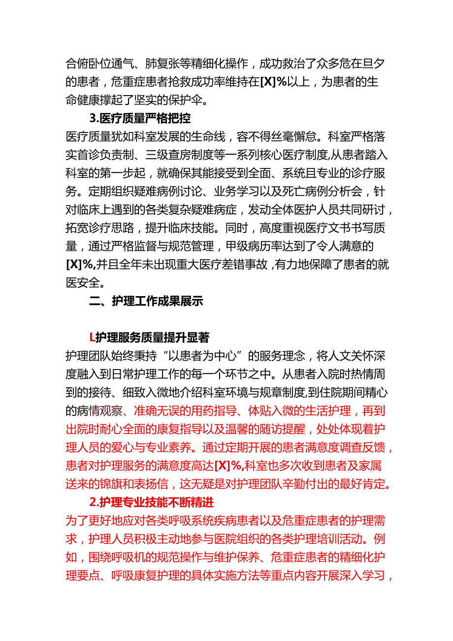 202X医院呼吸与危重症医学科工作总结报告（精选）.docx_第2页