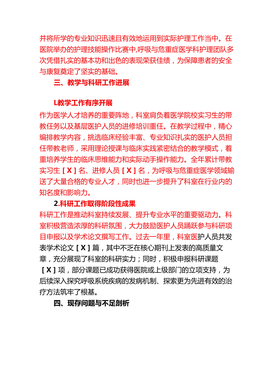 202X医院呼吸与危重症医学科工作总结报告（精选）.docx_第3页