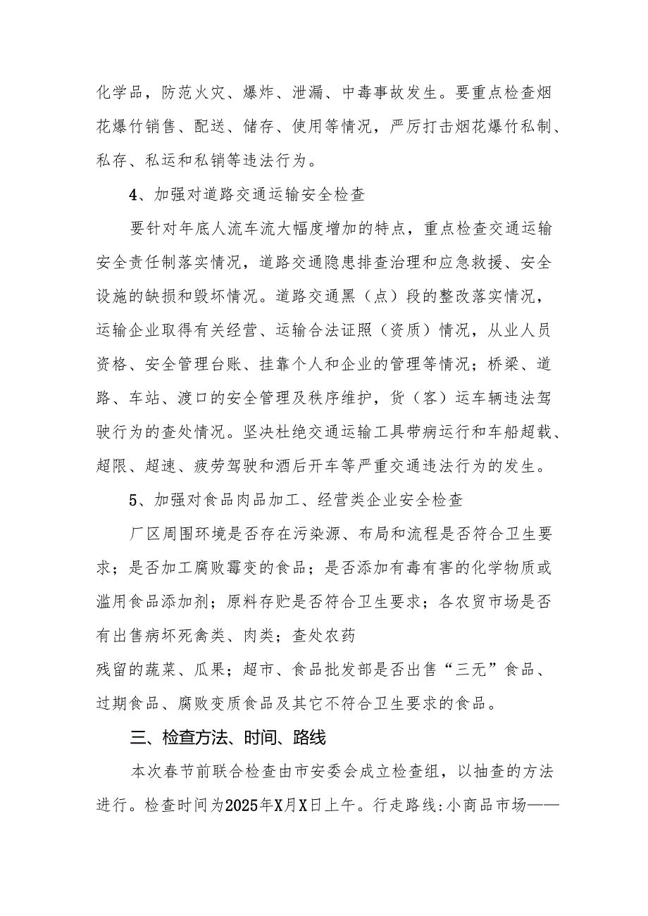 2025年元旦、节期间安全生产专项检查工作方案 汇编4份.docx_第3页