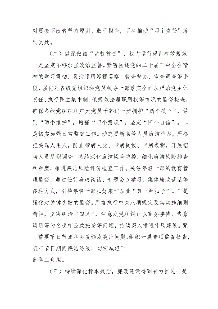 2024年自来水公司《党风廉政建设》工作总结及2025年工作计划（汇编6份）.docx_第2页