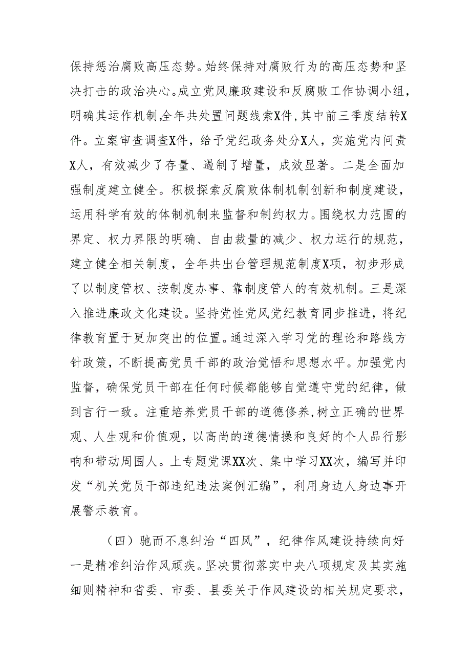 2024年自来水公司《党风廉政建设》工作总结及2025年工作计划（汇编6份）.docx_第3页