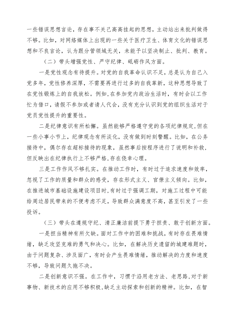 （16篇）副市长2025年民主生活会“四个带头”个人对照检查发言材料范文.docx_第3页