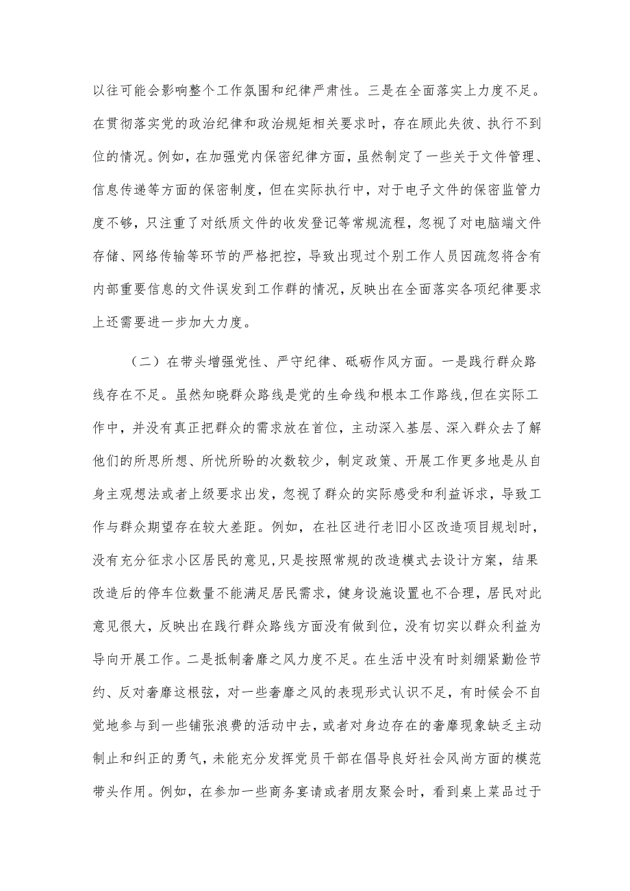 2024年某领导干部专题民主生活会、组织生活（四个带头对照检查材料）批评与自我批评意见汇总范文.docx_第2页