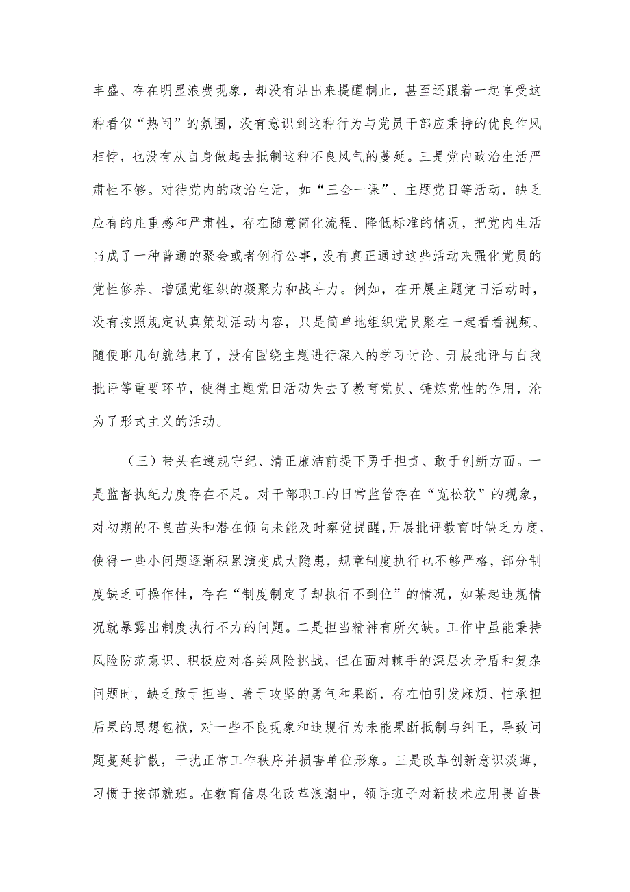 2024年某领导干部专题民主生活会、组织生活（四个带头对照检查材料）批评与自我批评意见汇总范文.docx_第3页