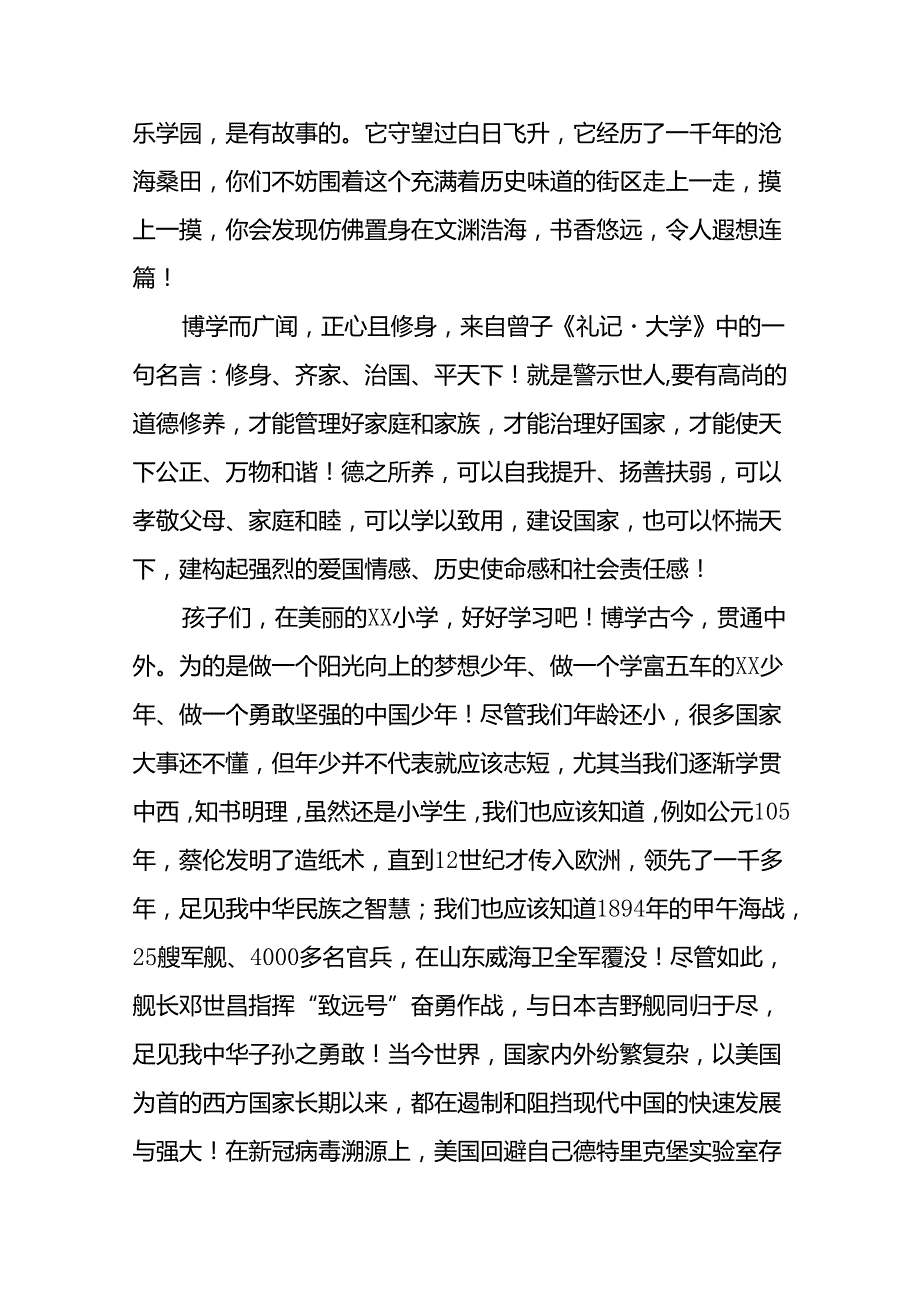 中心小学2024年季开学典礼校长讲话致辞十篇.docx_第2页