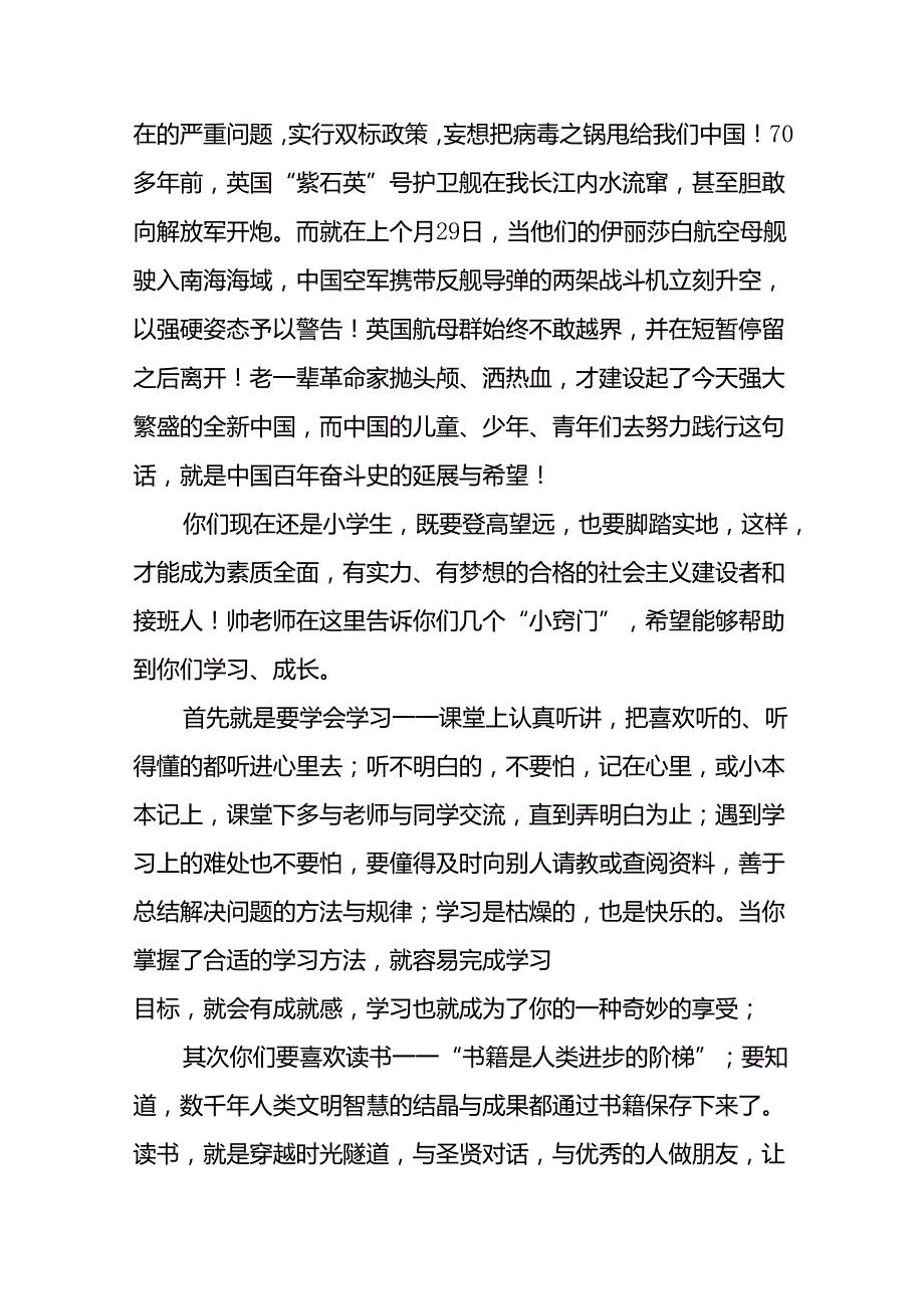 中心小学2024年季开学典礼校长讲话致辞十篇.docx_第3页