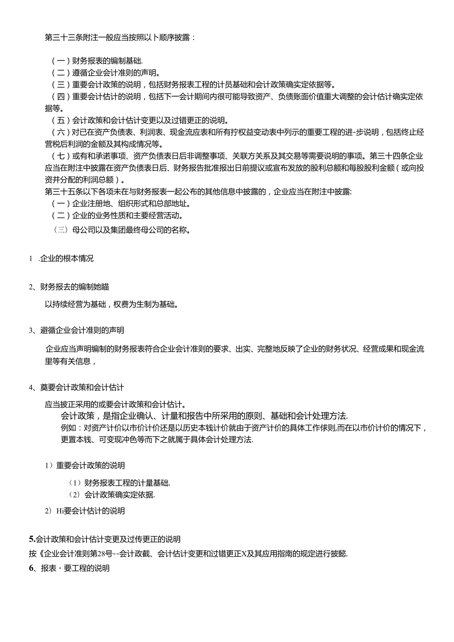 财务报表的背景资料分析.docx_第2页