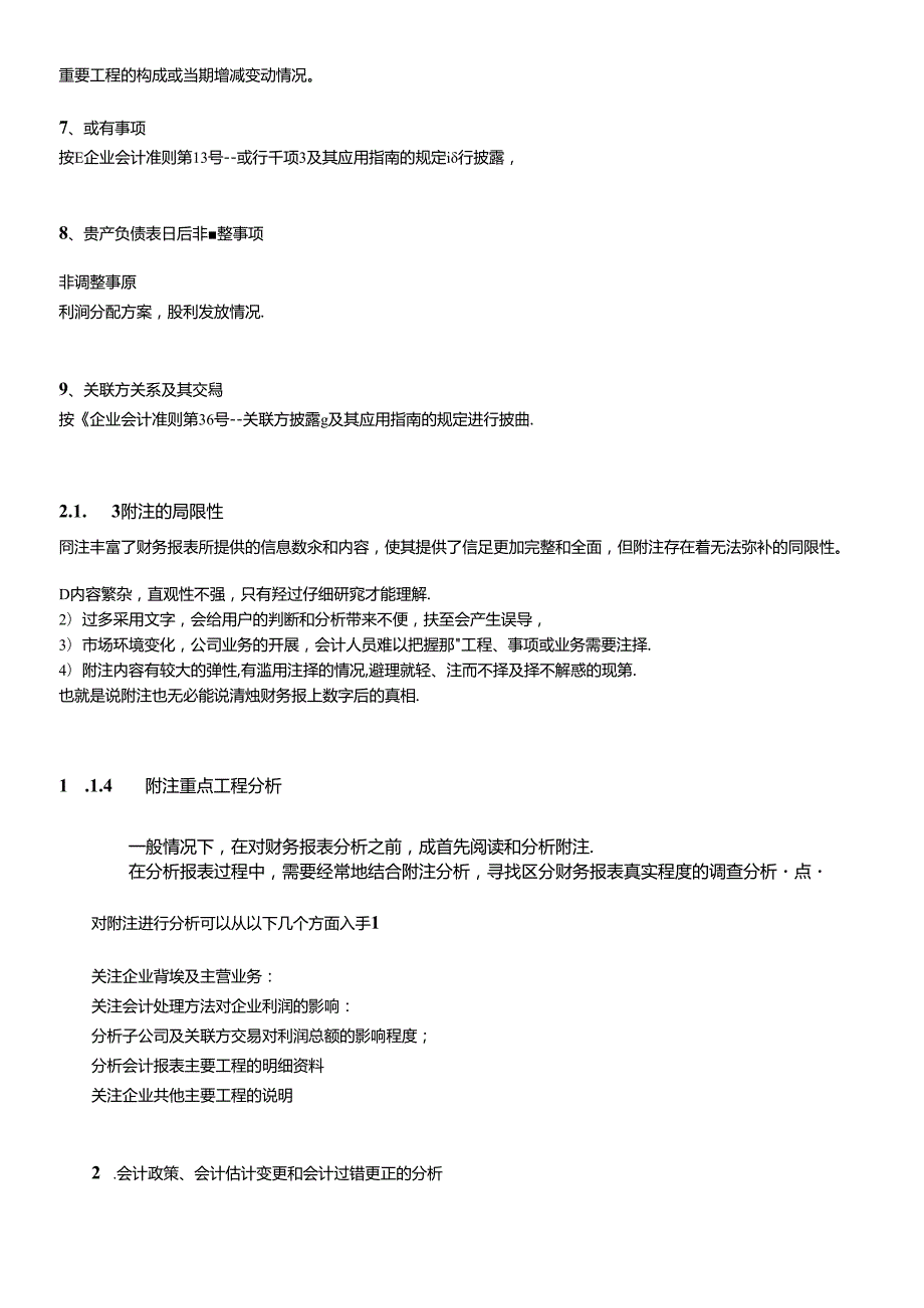 财务报表的背景资料分析.docx_第3页