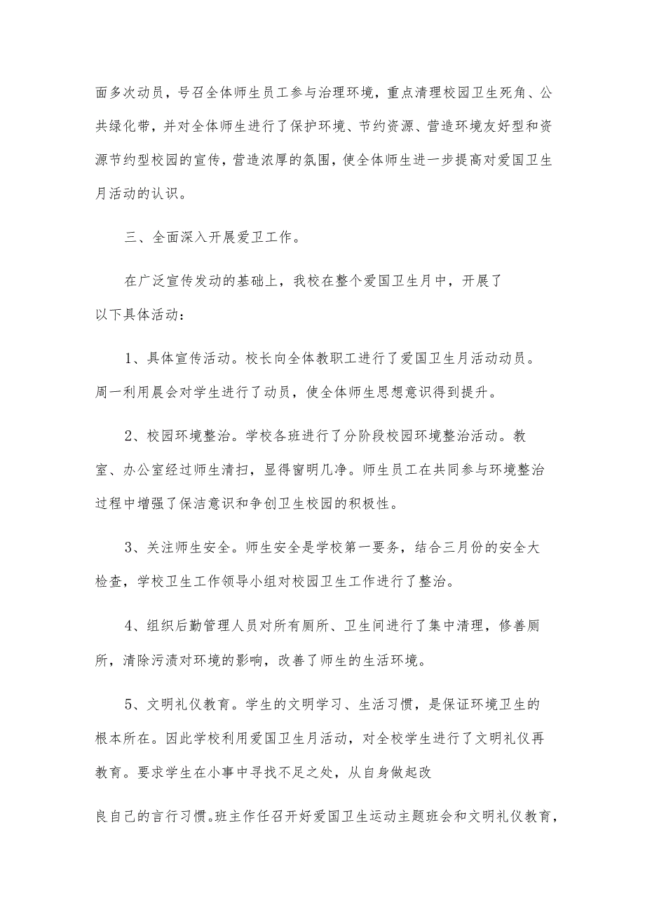 爱国卫生月活动的总结5篇.docx_第2页