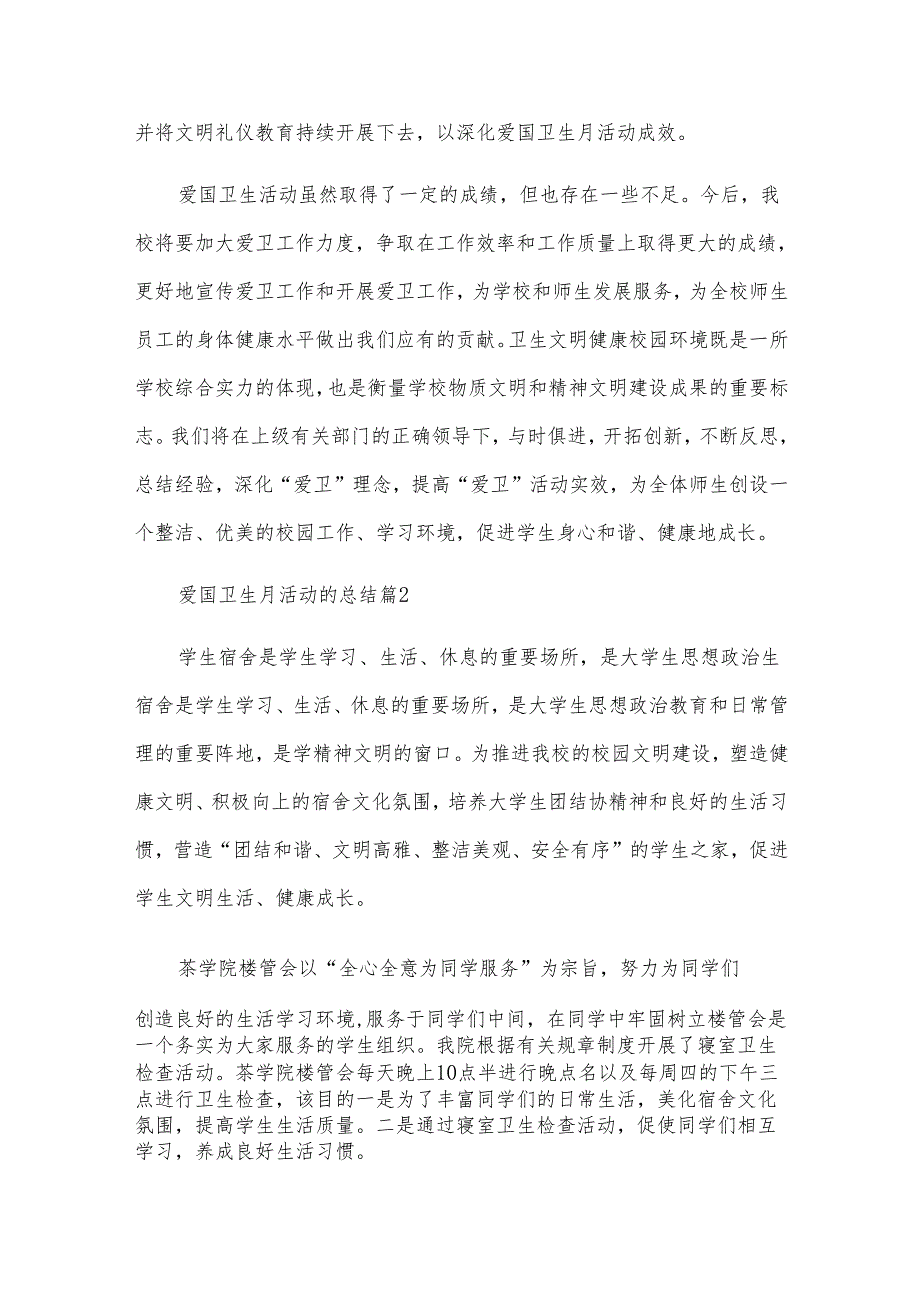 爱国卫生月活动的总结5篇.docx_第3页
