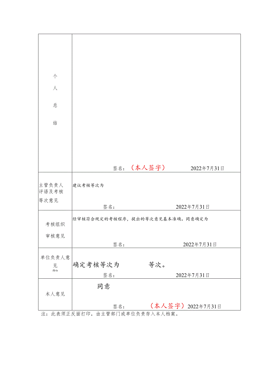 教师及教育系统事业单位工作人员考核登记表示例范本135.docx_第3页