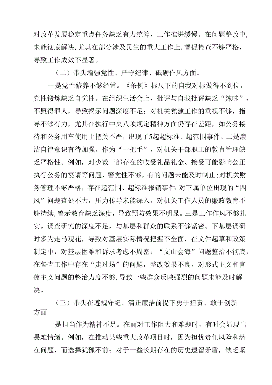 办公室主任2025民主生活会个人对照检查材料（四个带头）12篇（精选）.docx_第3页