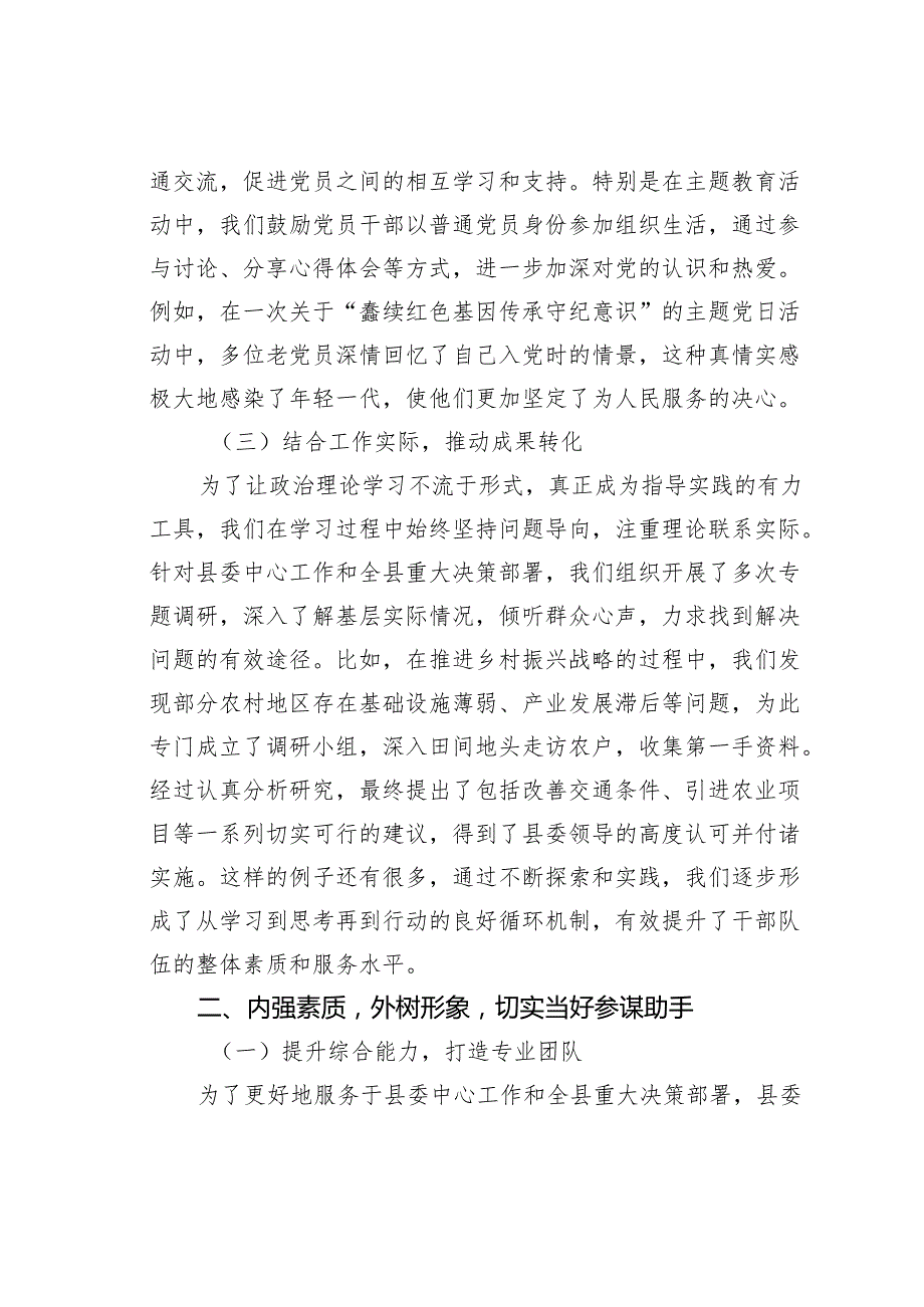 某某县委办公室2024年工作总结.docx_第2页