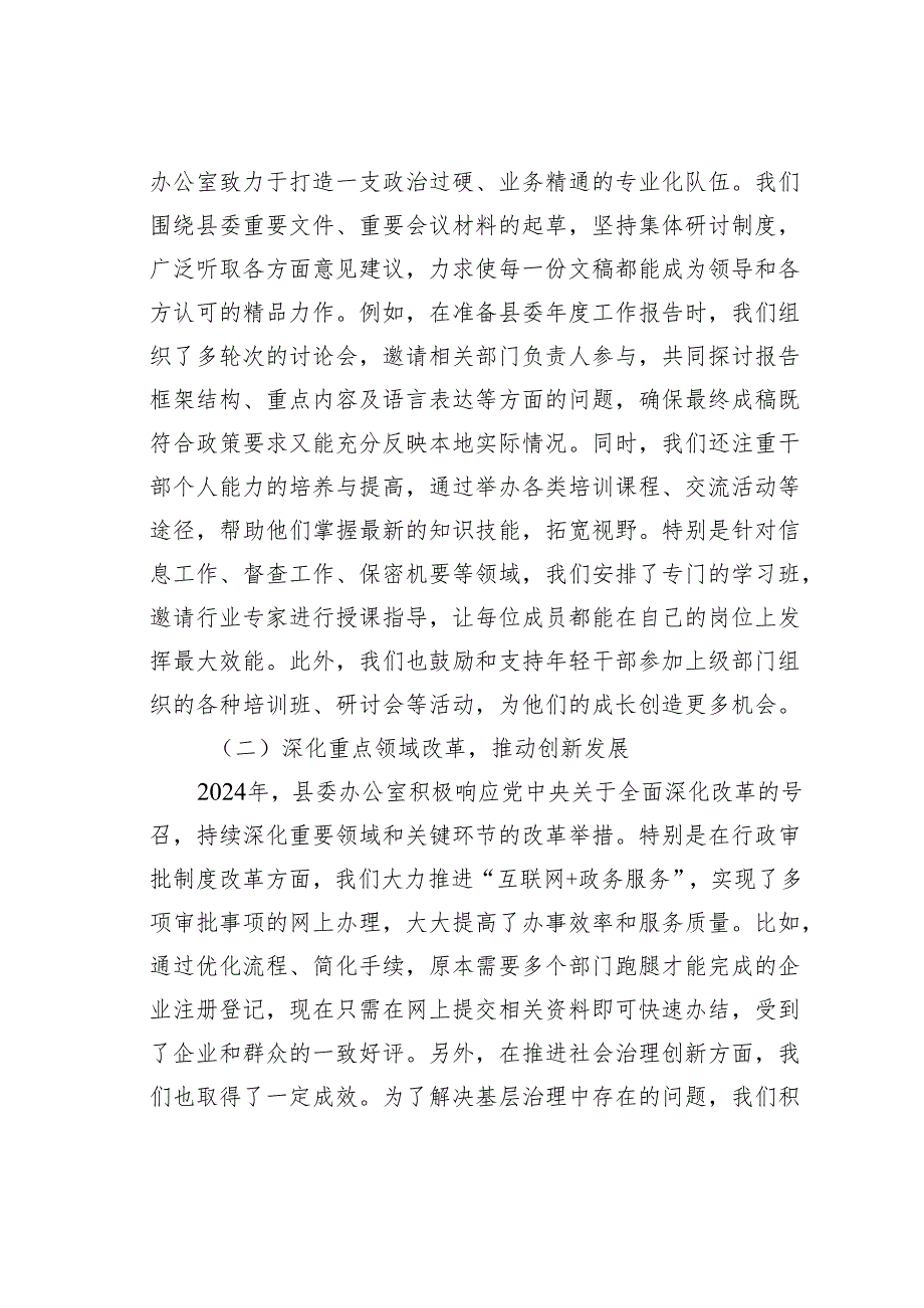 某某县委办公室2024年工作总结.docx_第3页