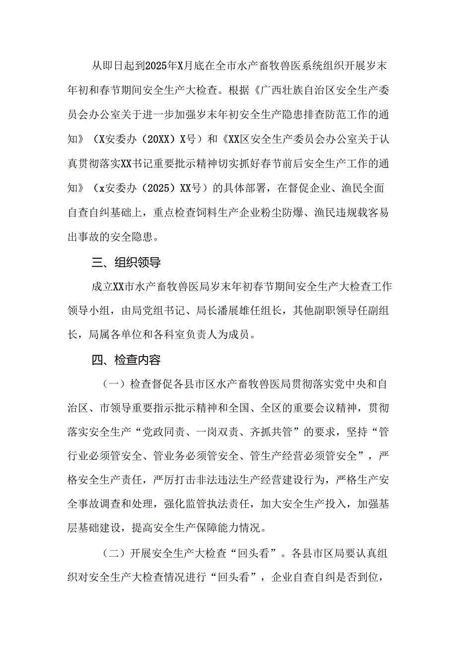 2025年元旦、节期间安全生产专项检查工作实施方案(12篇).docx_第3页