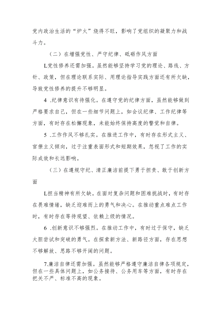 某市委书记2025民主生活会“四个带头”个人对照检查发言材料（18篇）.docx_第3页