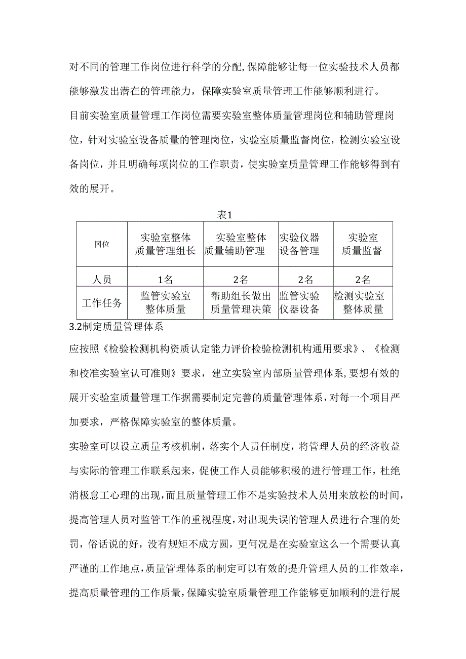 实验室质量管理工作的优化策略.docx_第3页