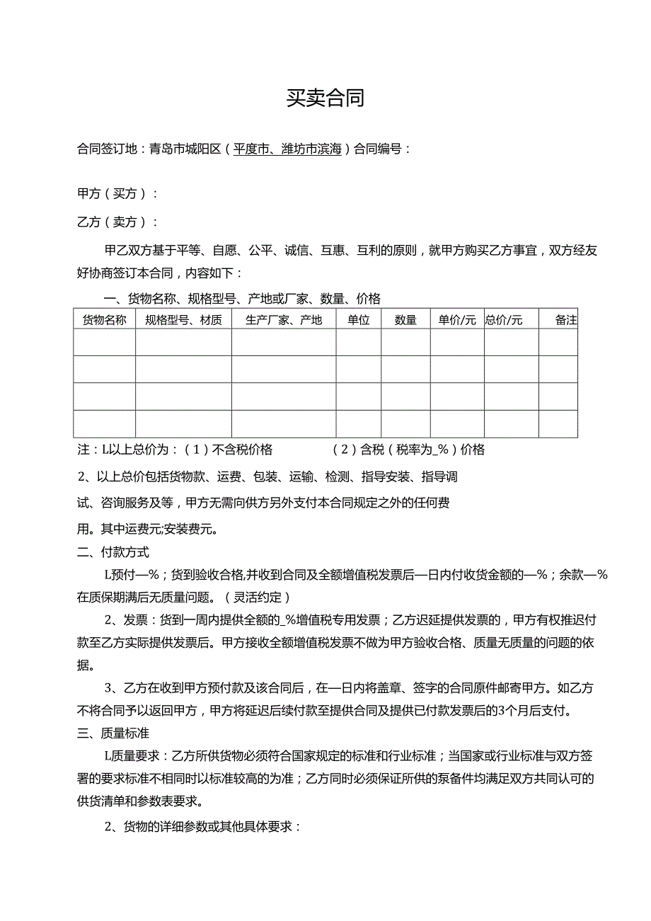 买卖合同 模板.docx_第1页