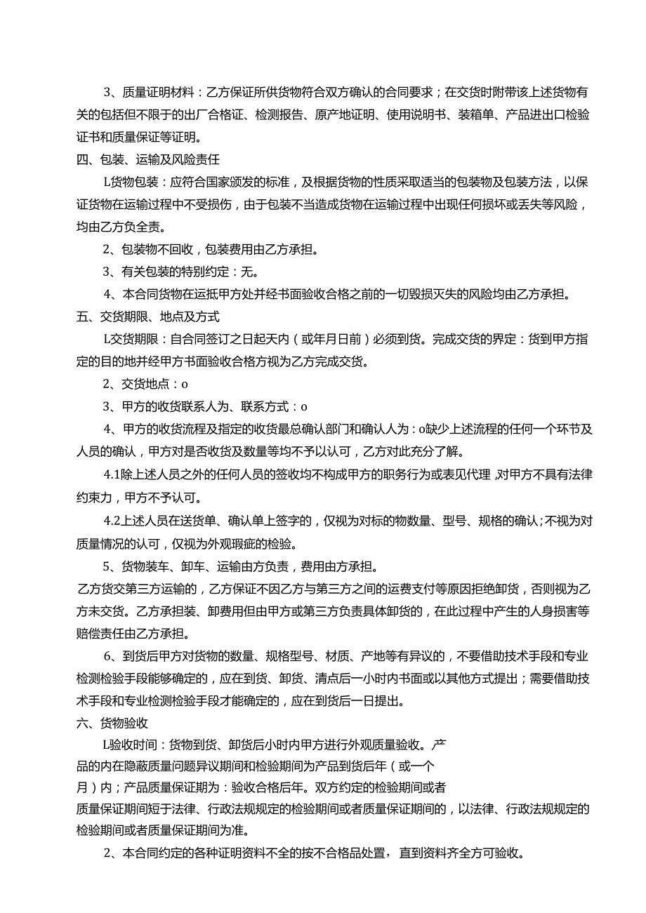 买卖合同 模板.docx_第2页