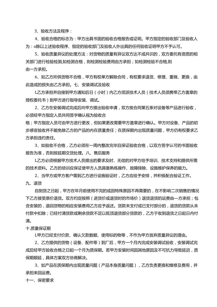 买卖合同 模板.docx_第3页