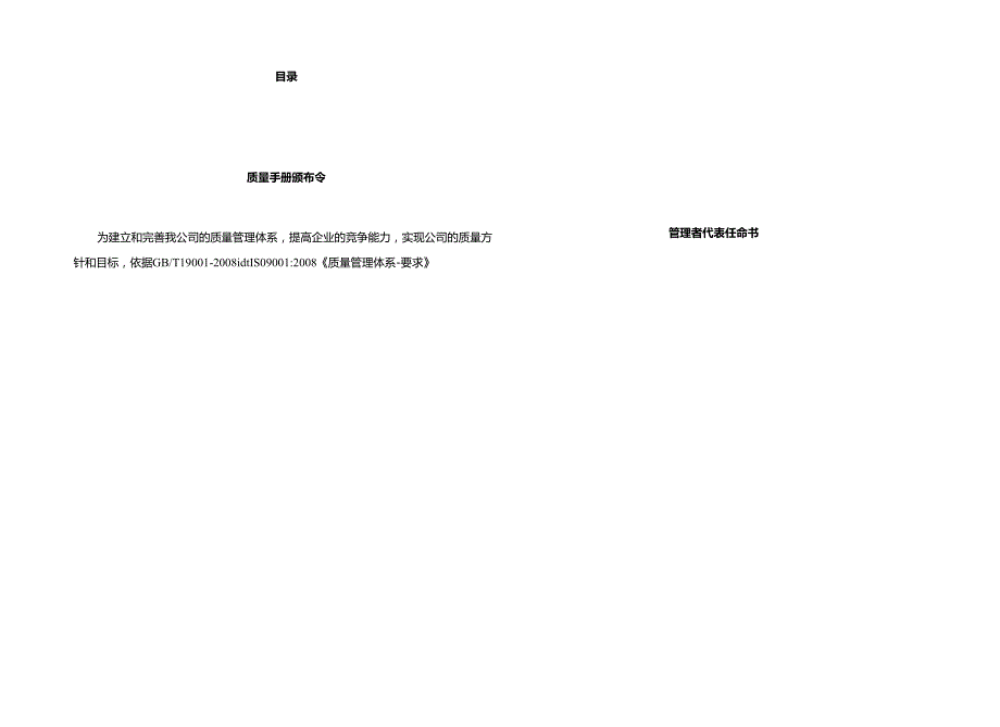2025年最新ISO9000质量管理体系及质量手册.docx_第1页