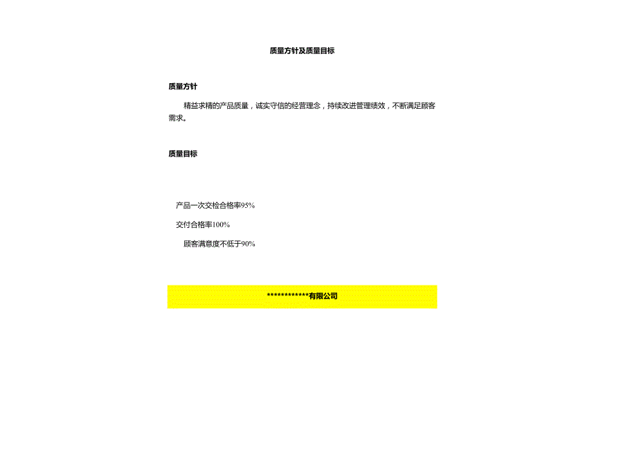 2025年最新ISO9000质量管理体系及质量手册.docx_第2页