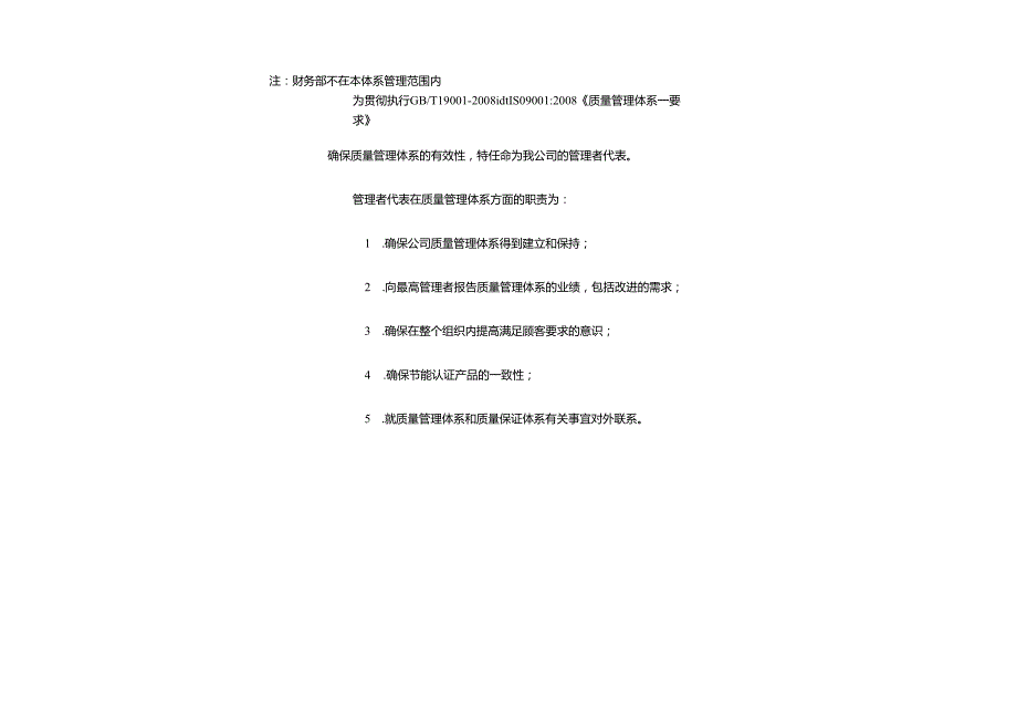 2025年最新ISO9000质量管理体系及质量手册.docx_第3页