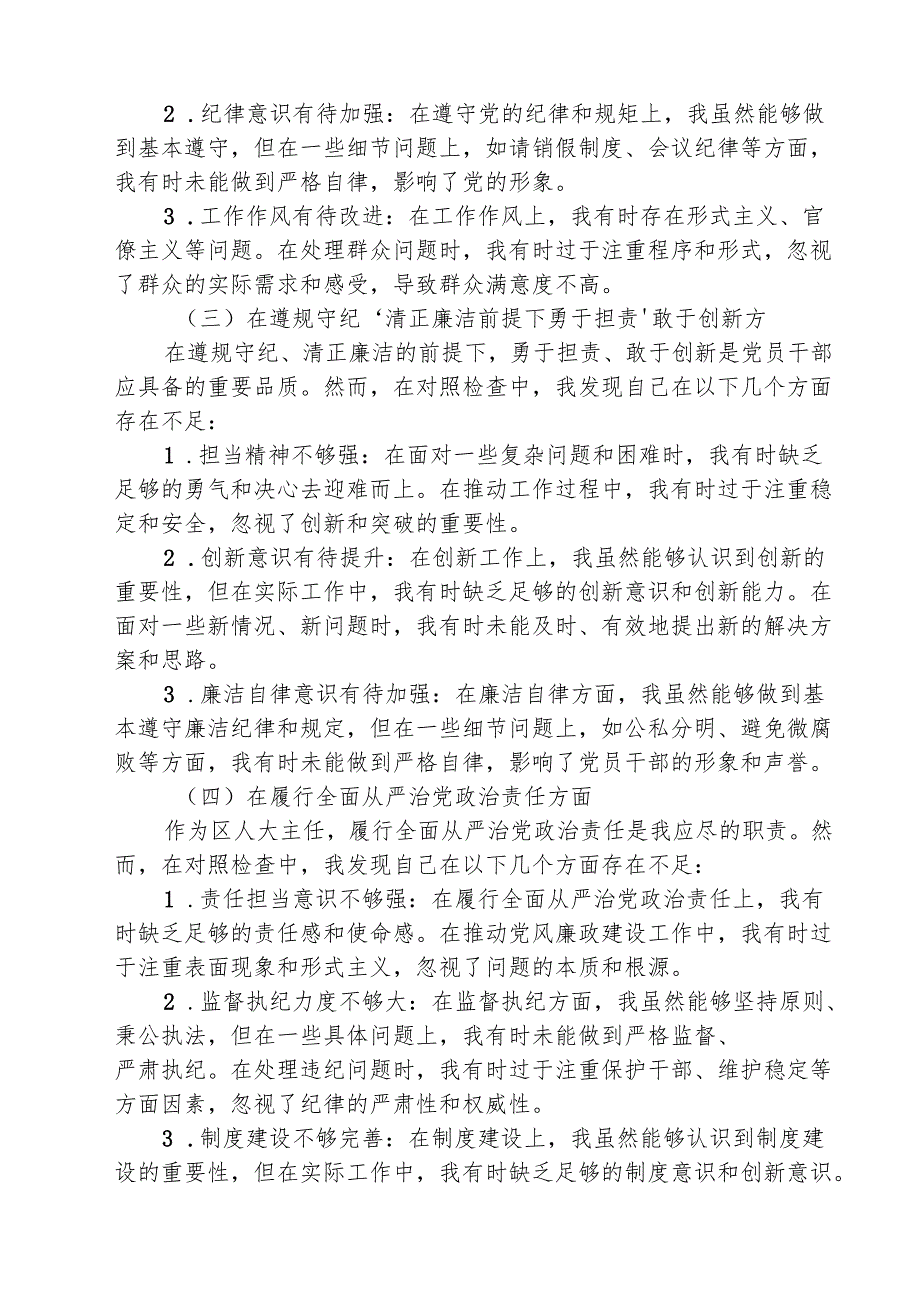 （5篇）某区人大主任度民主生活会“四个带头”个人对照检查材料范文.docx_第2页