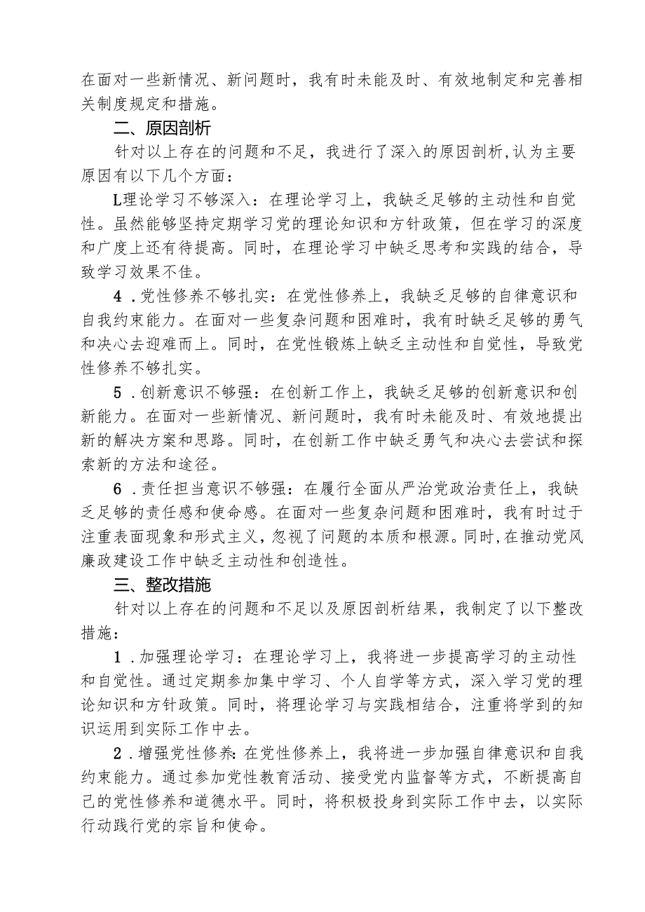 （5篇）某区人大主任度民主生活会“四个带头”个人对照检查材料范文.docx_第3页