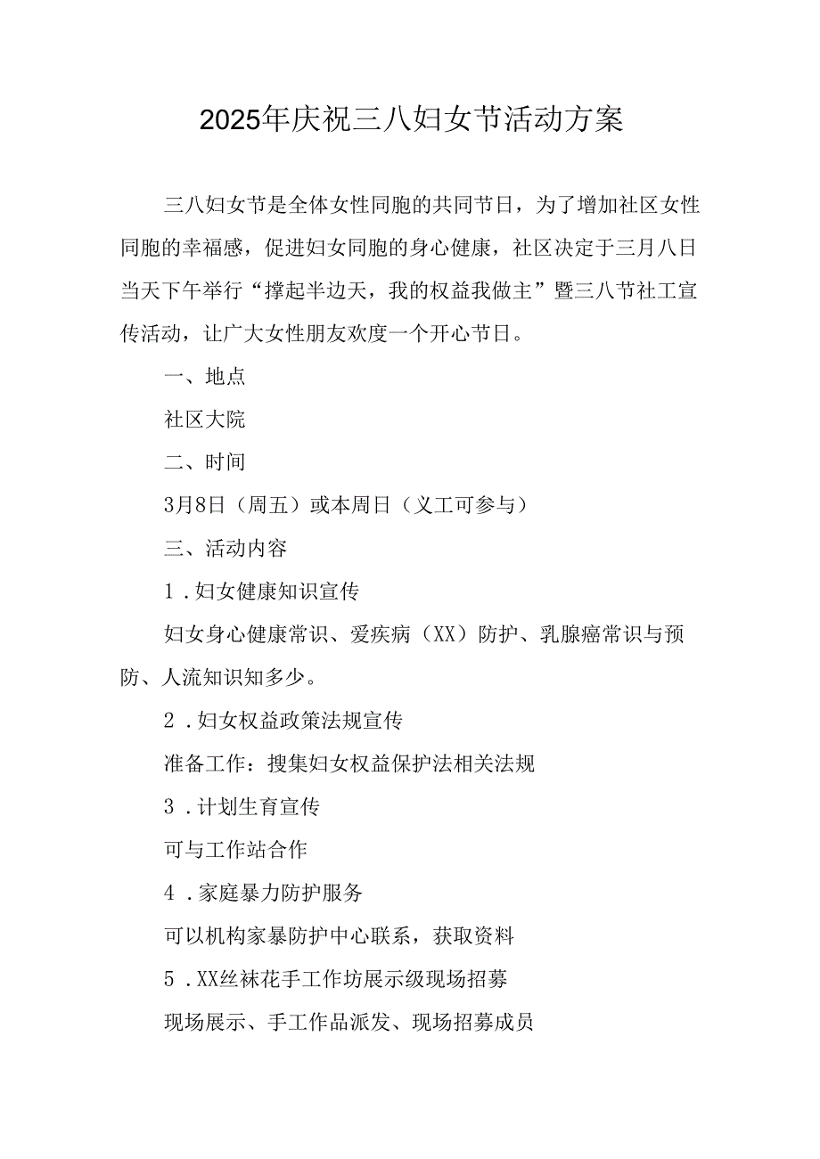 2025年企业庆祝《三八妇女节》活动工作方案 （5份）100.docx_第1页