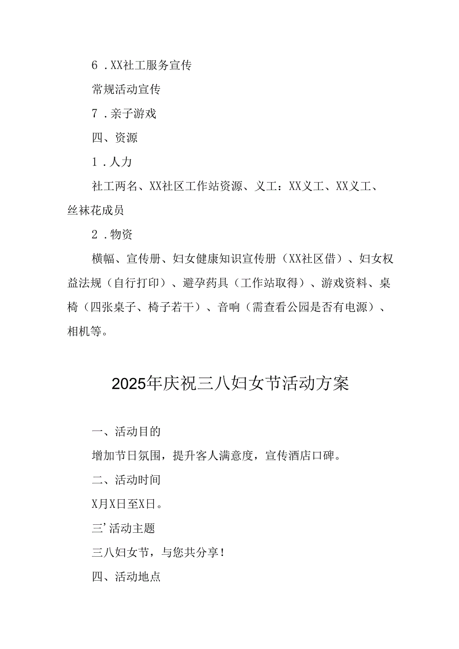 2025年企业庆祝《三八妇女节》活动工作方案 （5份）100.docx_第2页