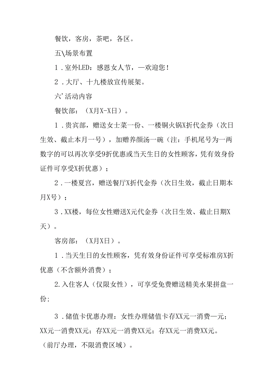 2025年企业庆祝《三八妇女节》活动工作方案 （5份）100.docx_第3页