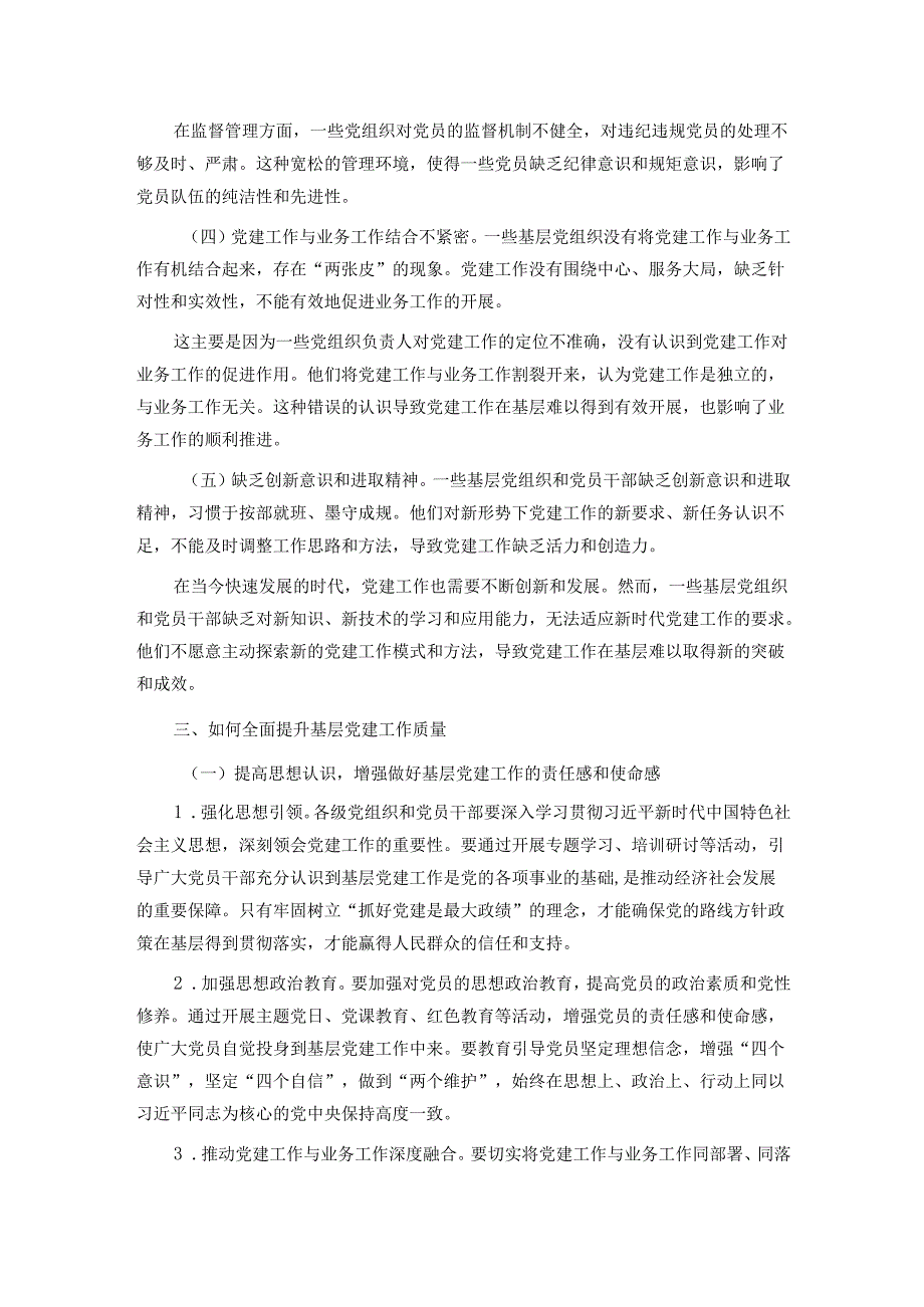 专题党课讲稿：如何做好基层党建.docx_第3页